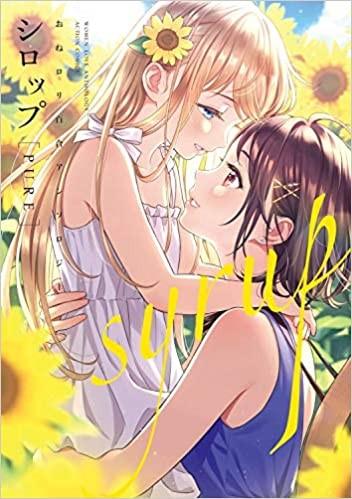 Syrup PURE 姐姐萝莉百合合集 封面