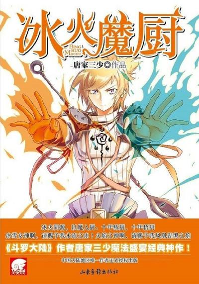 冰火魔厨 封面