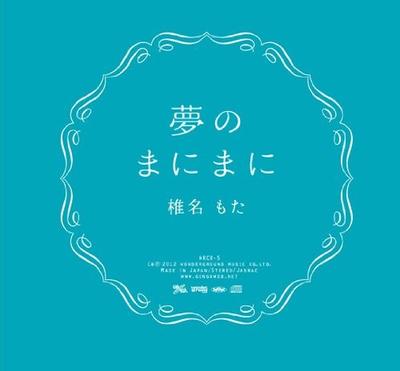 夢のまにまに 封面