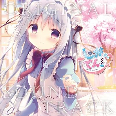 しゅがてん!-sugarfull tempering- Original Soundtrack 封面