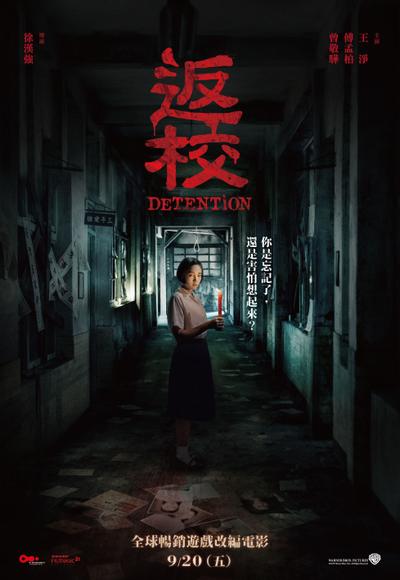 返校 封面