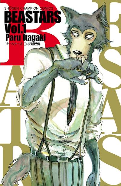 BEASTARS Vol.1 封面