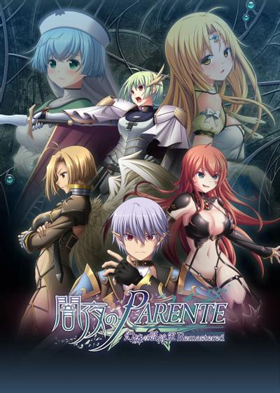 闇夜のPARENTE 幻燐の姫将軍Remastered 封面