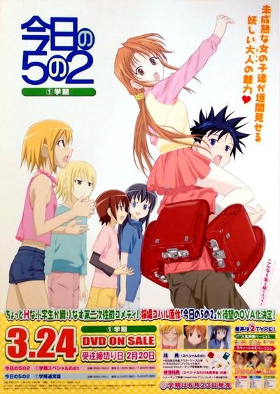 今天的五年二班 OVA 封面