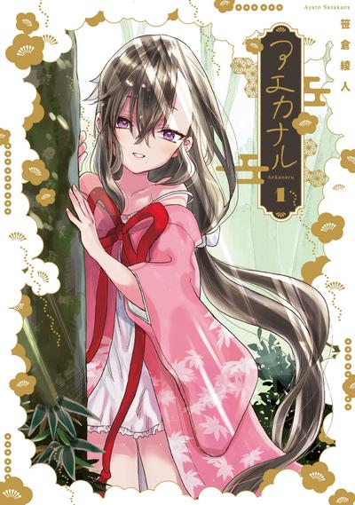 未尽之花 封面