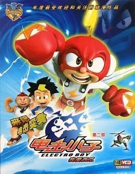 电击小子 第二部 封面