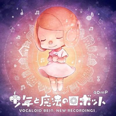 少年と魔法のロボット VOCALOID BEST,NEW RECORDINGS 封面