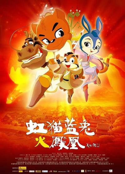 虹猫蓝兔火凤凰 封面