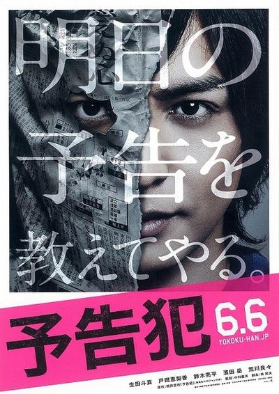 预告犯 封面