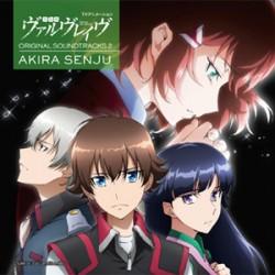TVアニメーション 革命機ヴァルヴレイヴ オリジナルサウンドトラック2 封面