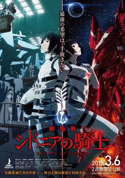 剧场版 希德尼娅的骑士 封面