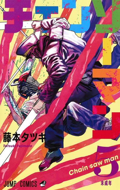 チェンソーマン (5) 封面