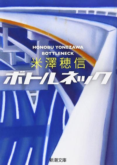 瓶颈 封面