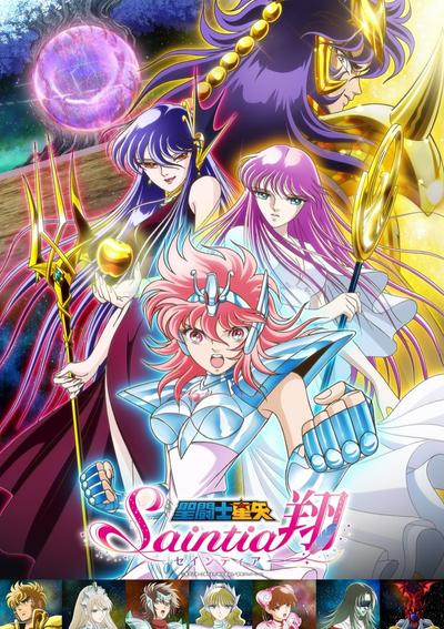圣斗士星矢 圣斗少女翔 封面