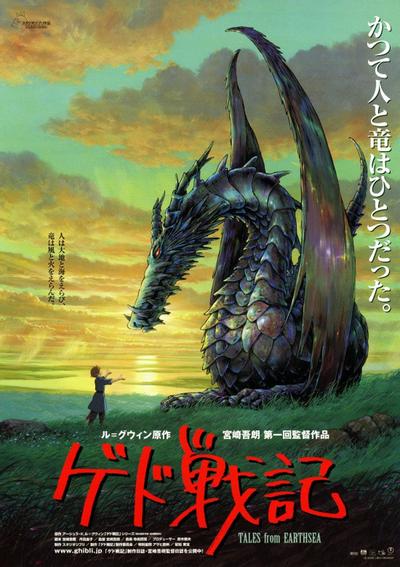 地海传说 封面