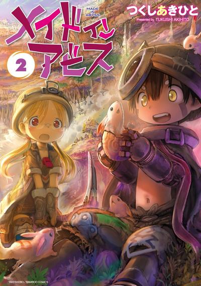メイドインアビス (2) 封面