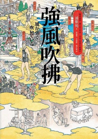 强风吹拂 封面