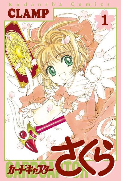 魔卡少女樱 封面