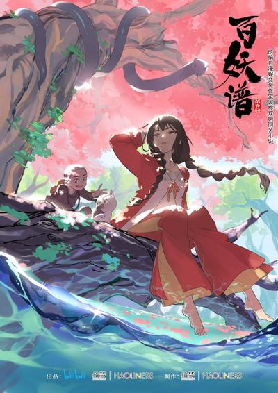 百妖谱 封面