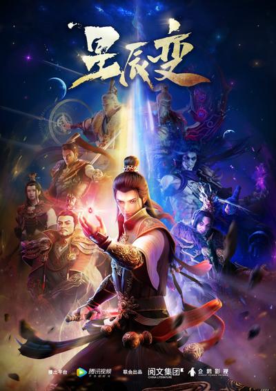 星辰变 封面