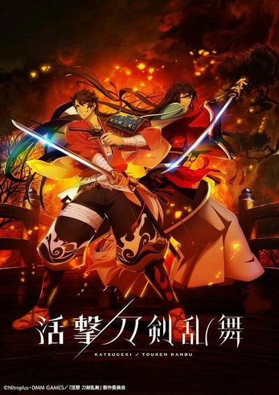 活击 刀剑乱舞 封面