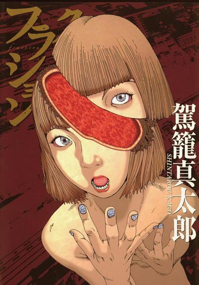 Fraction 分身事件 封面