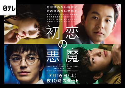 初恋的恶魔 封面