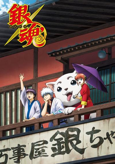 银魂' 延长战 封面