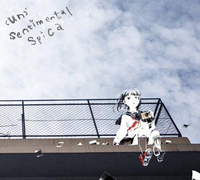 (un)sentimental spica 封面