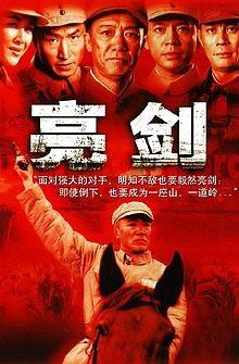 亮剑 封面