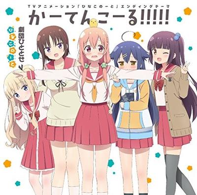 かーてんこーる!!!!! 封面