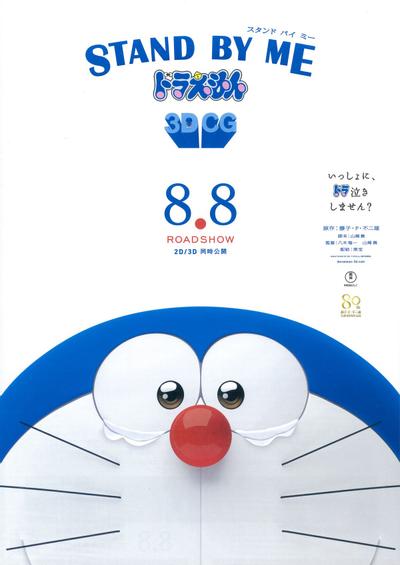 哆啦A梦:伴我同行 封面