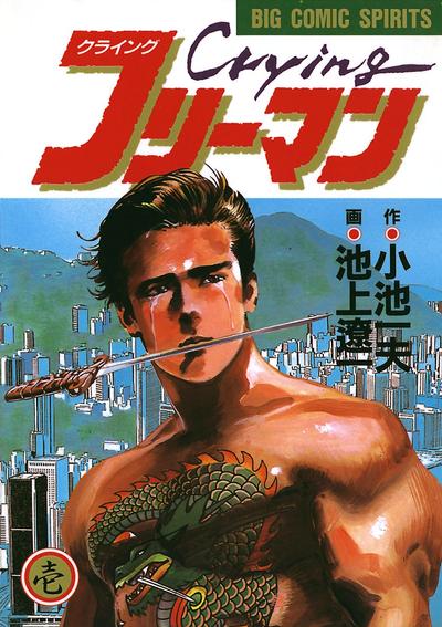哭泣杀神 封面