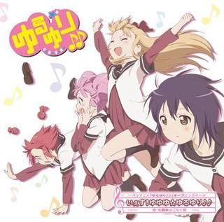 いぇす!ゆゆゆ☆ゆるゆり♪♪ 封面
