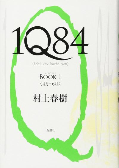 1Q84 封面