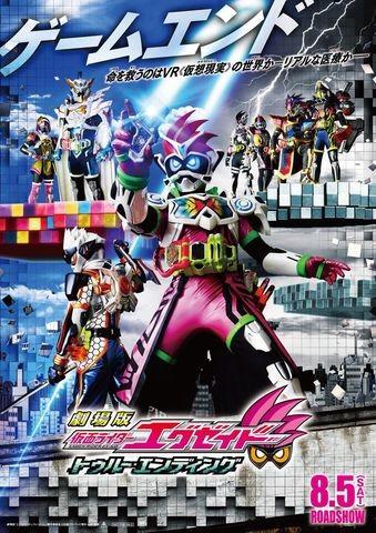 剧场版 假面骑士EX-AID True・Ending 封面