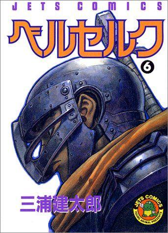 ベルセルク (6) 封面