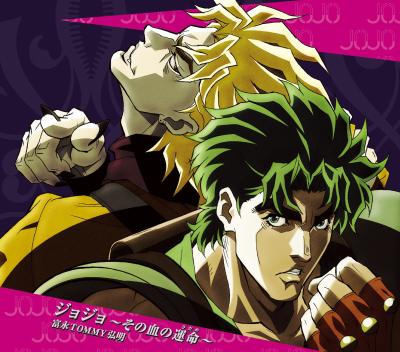 ジョジョ~その血の運命~ 封面