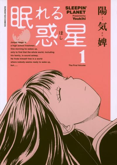 少男的异想星球 封面