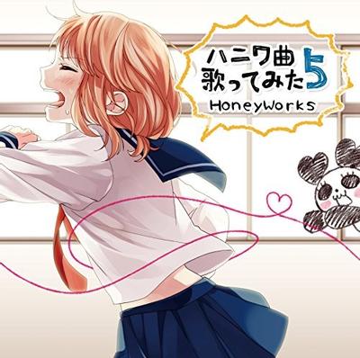 ハニワ曲歌ってみた5 封面