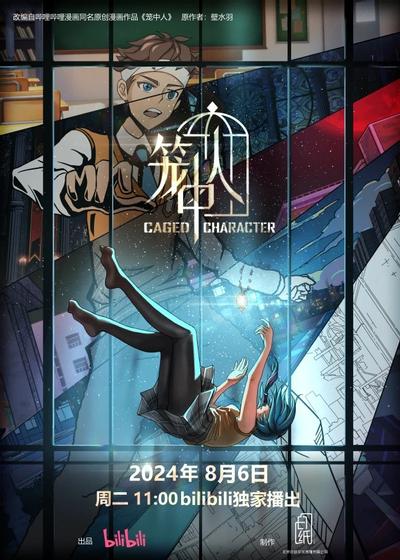 笼中人 封面