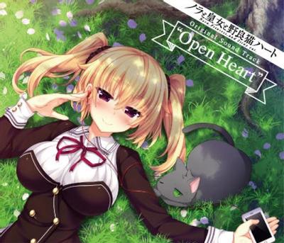 ノラと皇女と野良猫ハート Original Sound Track "Open Heart" 封面