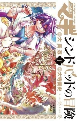 天方魔谭MAGI 辛巴达的冒险 封面