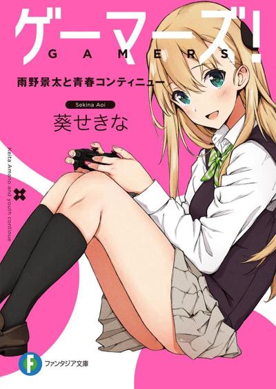 GAMERS电玩咖！ 封面