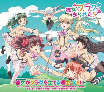 彼女がフラグを立てる理由 封面