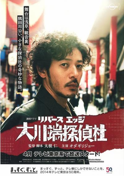 大川端侦探社 封面