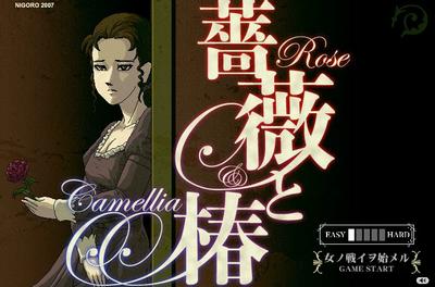 蔷薇与椿 封面