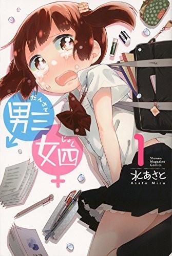 男三女四 封面
