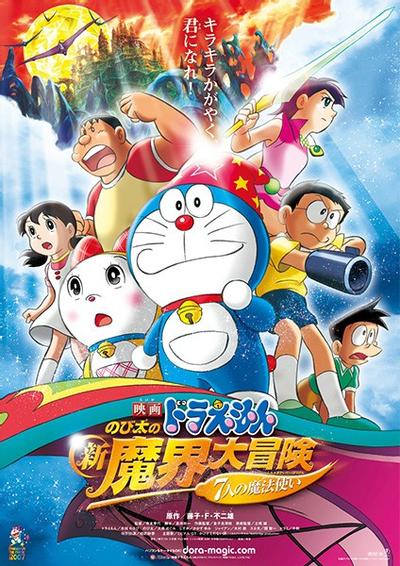 哆啦A梦:大雄的奇幻大冒险 封面
