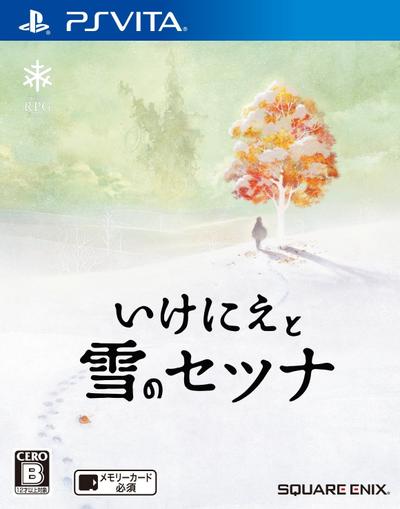 祭品与雪的刹那 封面